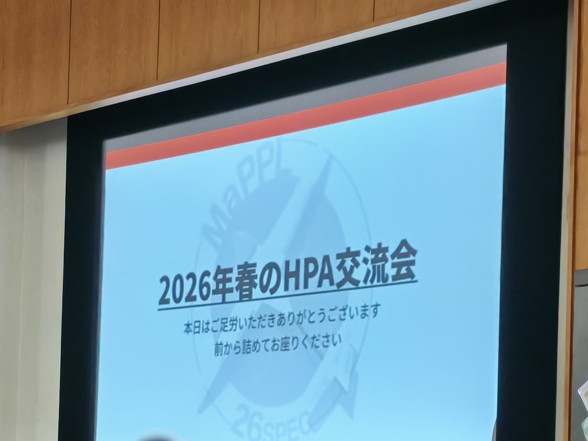 2026年春のHPA交流会と書かれたスライド